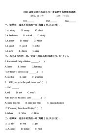 2024届毕节地区织金县四下英语期中监测模拟试题含答案