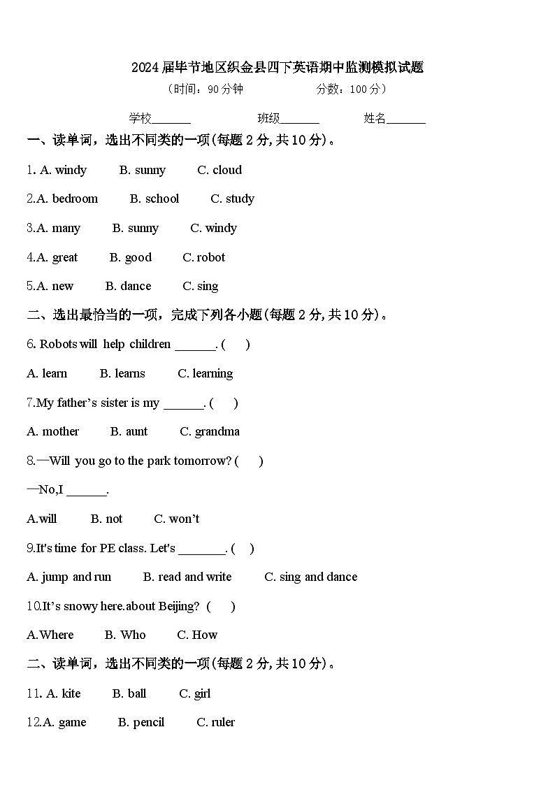 2024届毕节地区织金县四下英语期中监测模拟试题含答案01