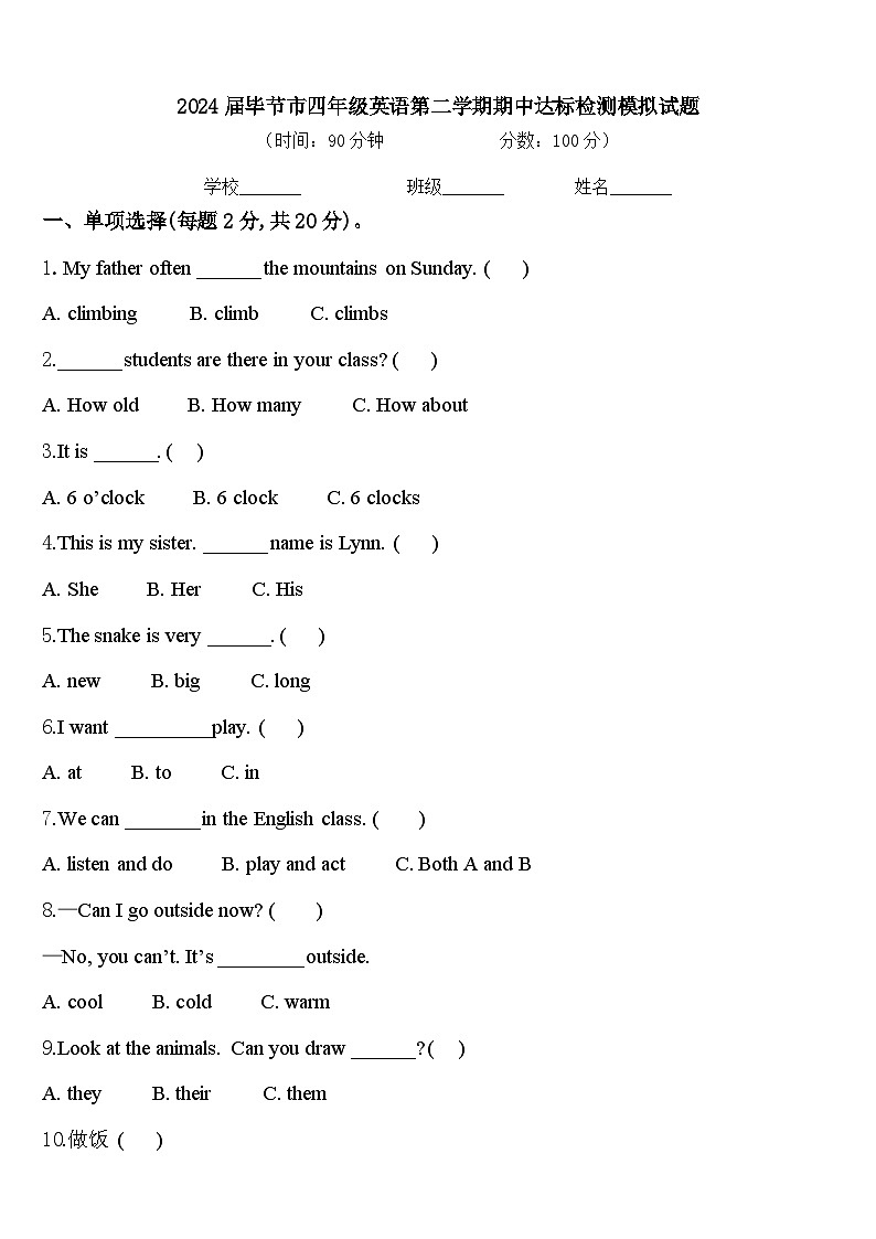 2024届毕节市四年级英语第二学期期中达标检测模拟试题含答案01