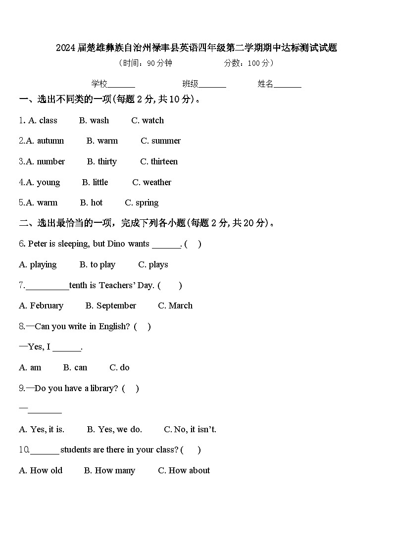2024届楚雄彝族自治州禄丰县英语四年级第二学期期中达标测试试题含答案01