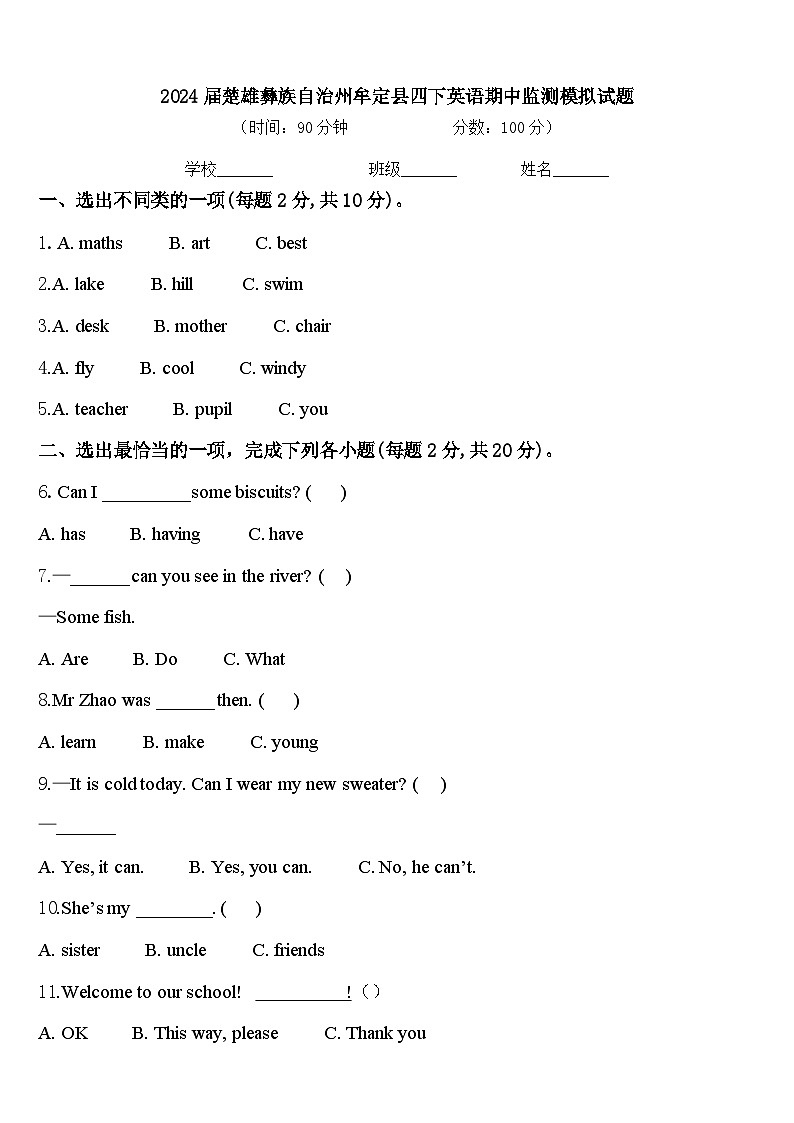 2024届楚雄彝族自治州牟定县四下英语期中监测模拟试题含答案第1页
