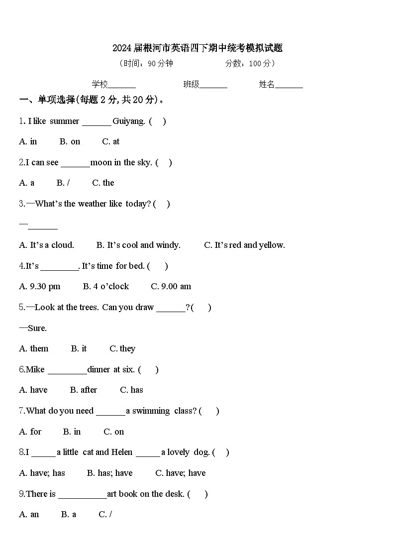 2024届根河市英语四下期中统考模拟试题含答案01