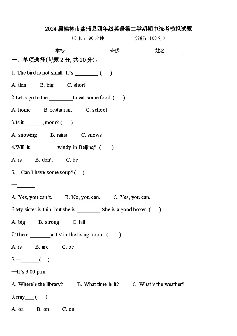 2024届桂林市荔蒲县四年级英语第二学期期中统考模拟试题含答案01