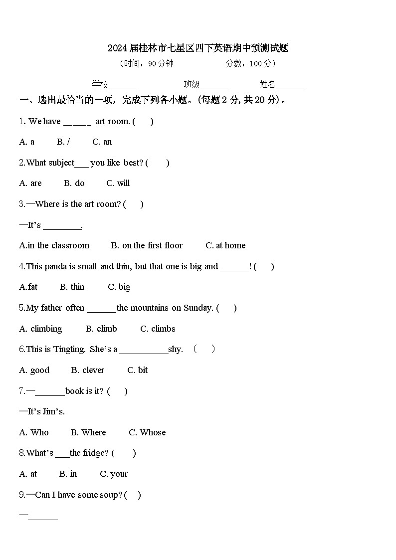 2024届桂林市七星区四下英语期中预测试题含答案第1页