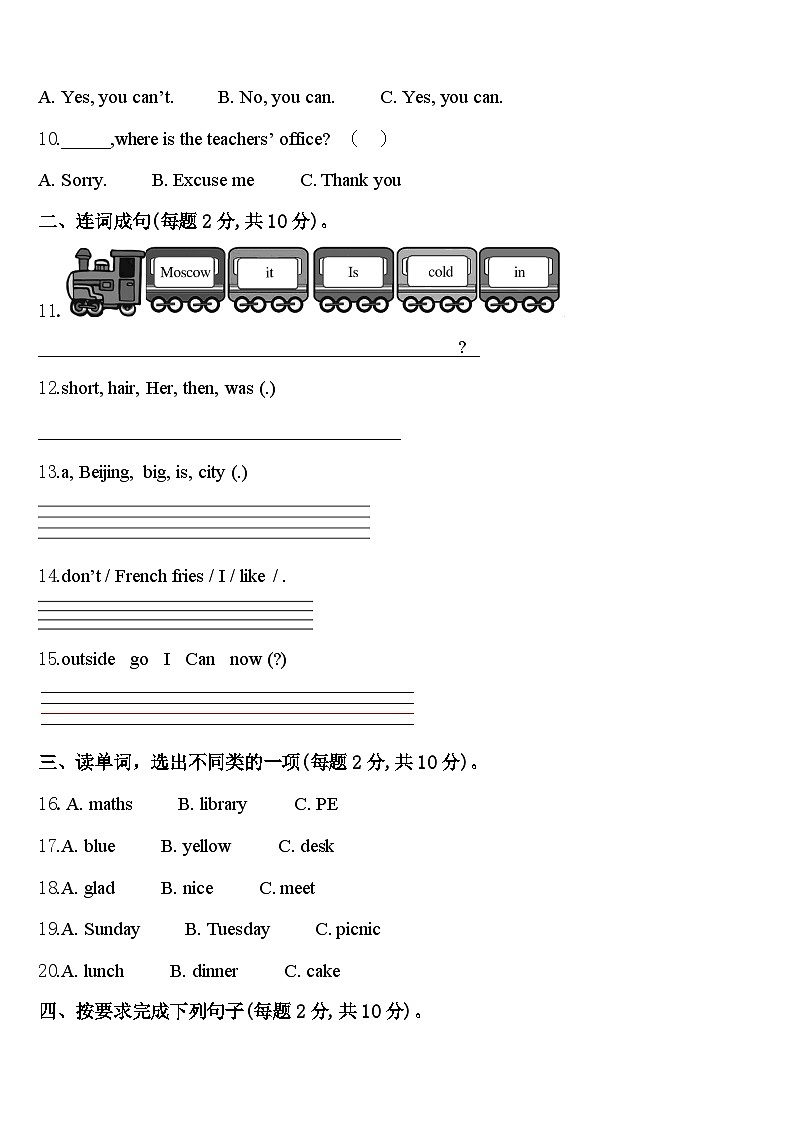 2024届桂林市七星区四下英语期中预测试题含答案第2页