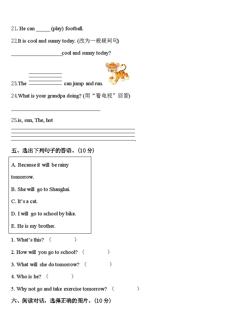 2024届桂林市七星区四下英语期中预测试题含答案第3页