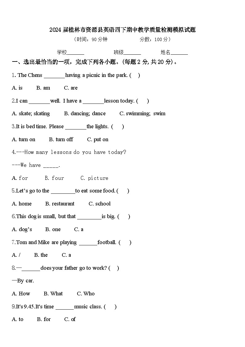 2024届桂林市资源县英语四下期中教学质量检测模拟试题含答案01