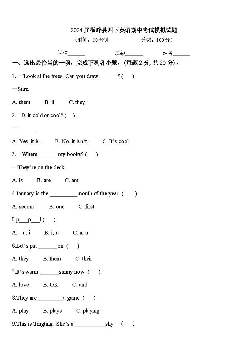 2024届横峰县四下英语期中考试模拟试题含答案01