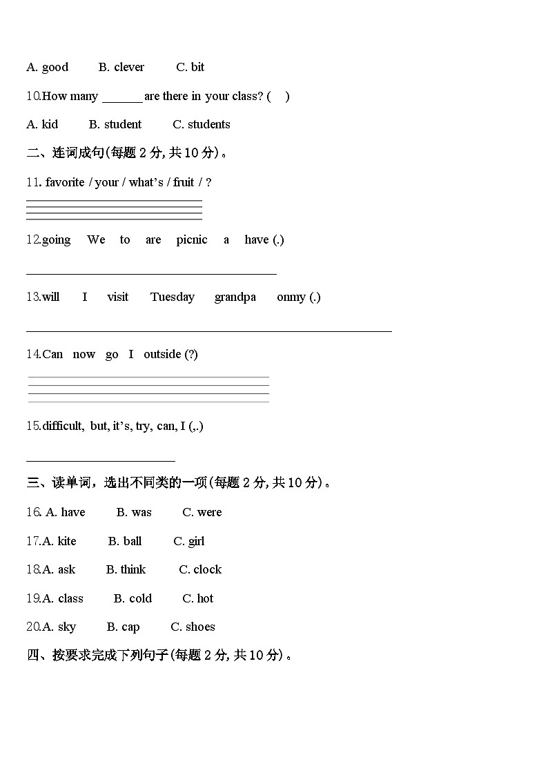 2024届横峰县四下英语期中考试模拟试题含答案02