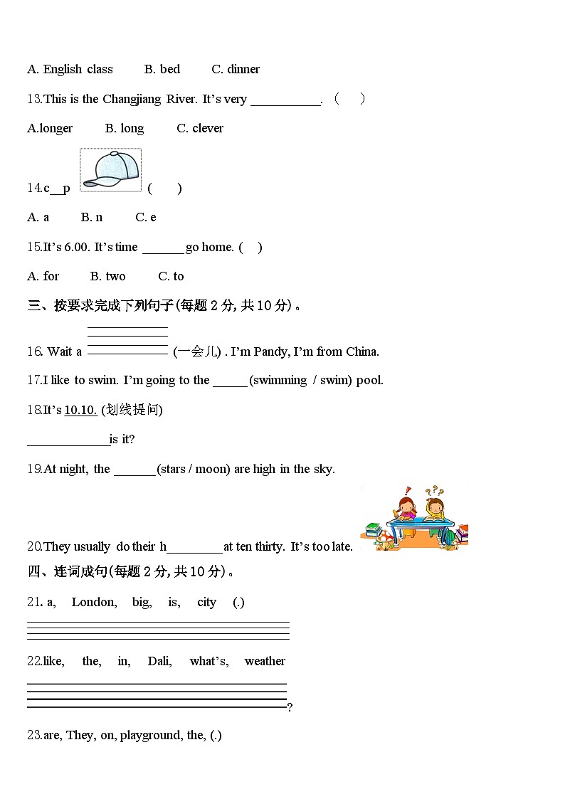 2024届江苏南京江北新区英语四下期中综合测试模拟试题含答案第2页