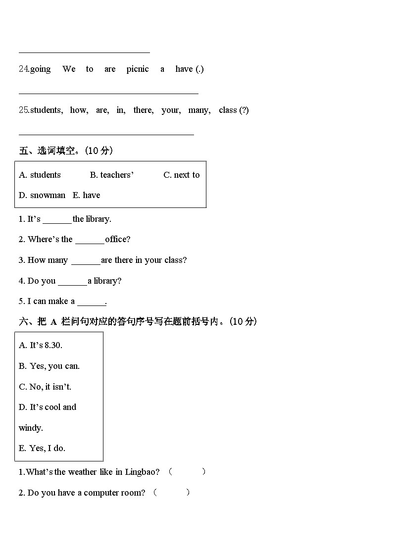 2024届江苏南京江北新区英语四下期中综合测试模拟试题含答案第3页