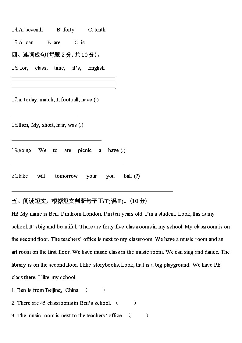 2024届江苏省东海县晶都双语学校英语四年级第二学期期中调研试题含答案第2页