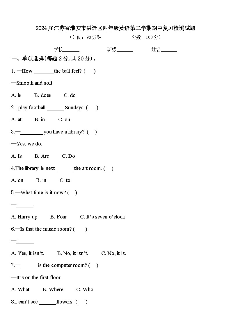 2024届江苏省淮安市洪泽区四年级英语第二学期期中复习检测试题含答案第1页