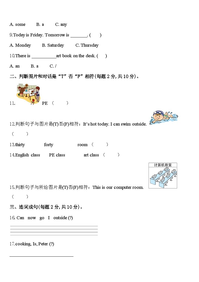 2024届江苏省淮安市洪泽区四年级英语第二学期期中复习检测试题含答案第2页