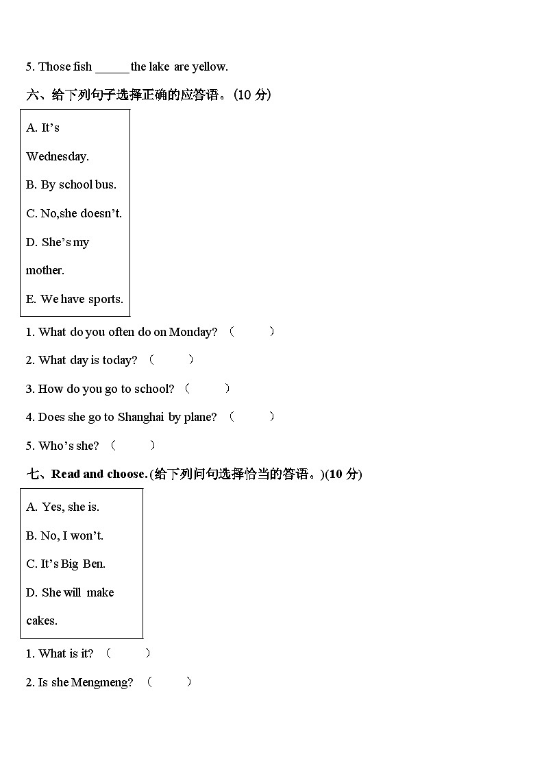 2024届江苏省淮安市洪泽县外国语学校五校联考英语四年级第二学期期中调研模拟试题含答案03