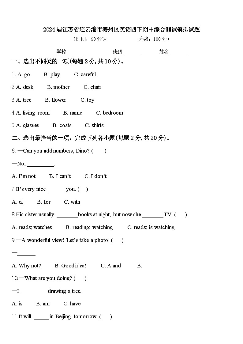 2024届江苏省连云港市海州区英语四下期中综合测试模拟试题含答案01