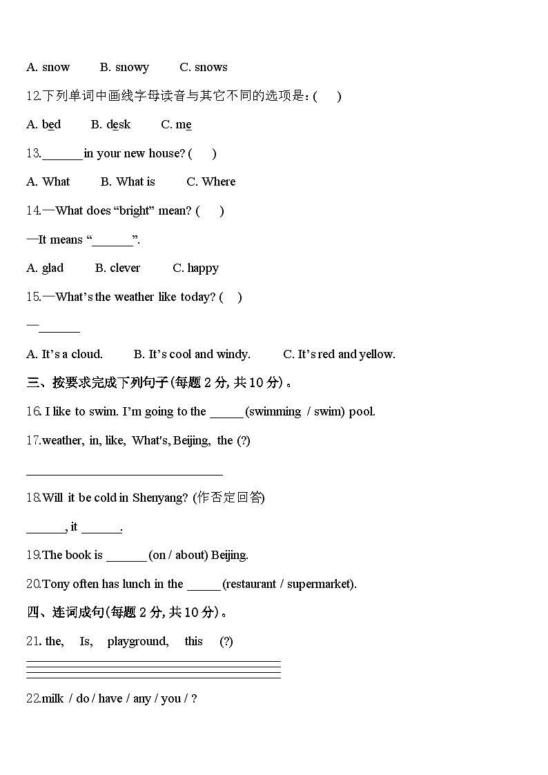 2024届江苏省连云港市海州区英语四下期中综合测试模拟试题含答案02