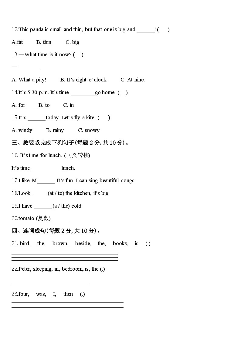 2024届江苏省连云港市沙河子园艺场小学英语四下期中考试试题含答案第2页