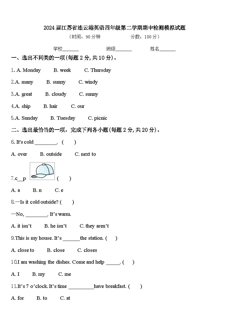 2024届江苏省连云港英语四年级第二学期期中检测模拟试题含答案第1页