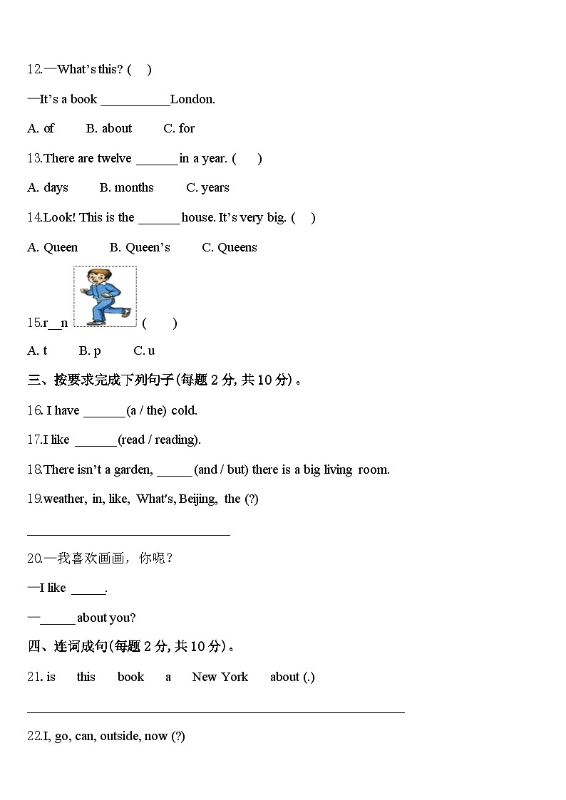 2024届江苏省连云港英语四年级第二学期期中检测模拟试题含答案第2页