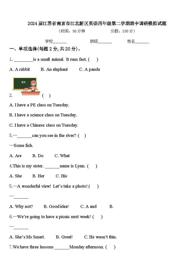 2024届江苏省南京市江北新区英语四年级第二学期期中调研模拟试题含答案第1页