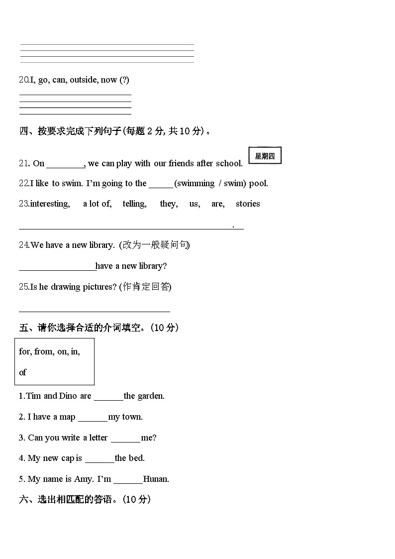 2024届江苏省南京市江北新区英语四年级第二学期期中调研模拟试题含答案第3页