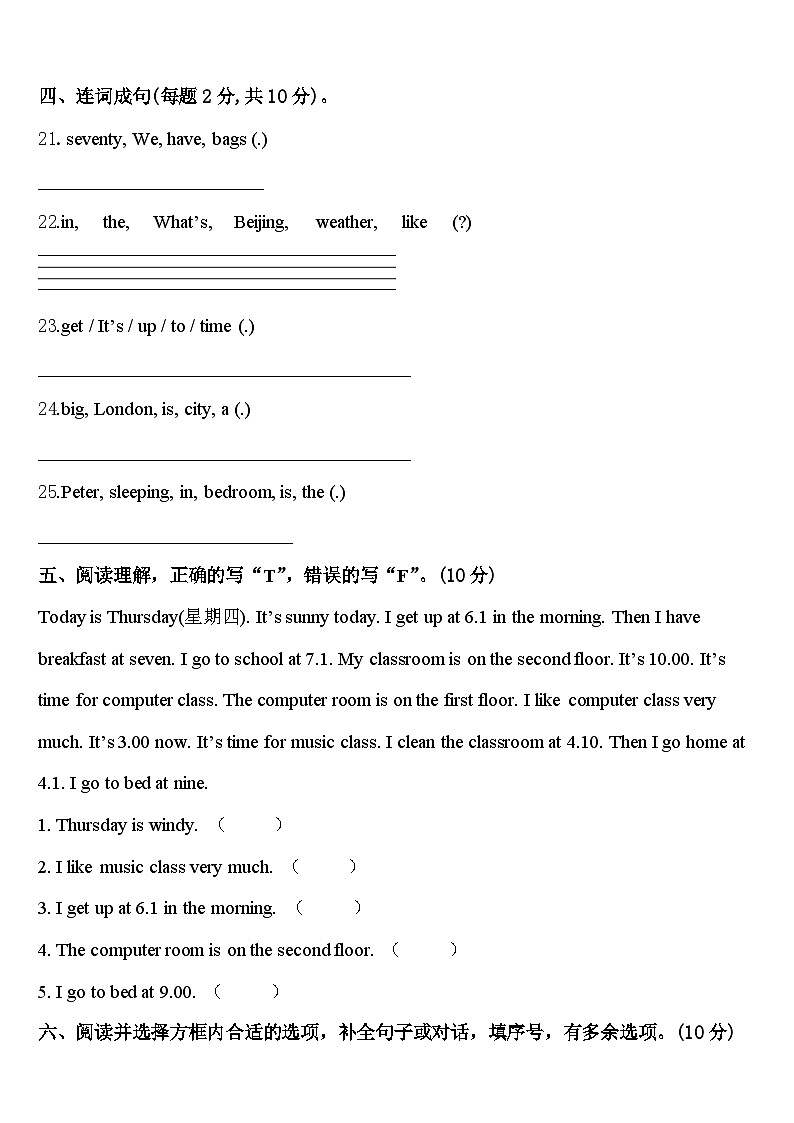 2024届江苏省南京市栖霞区四年级英语第二学期期中教学质量检测试题含答案第3页