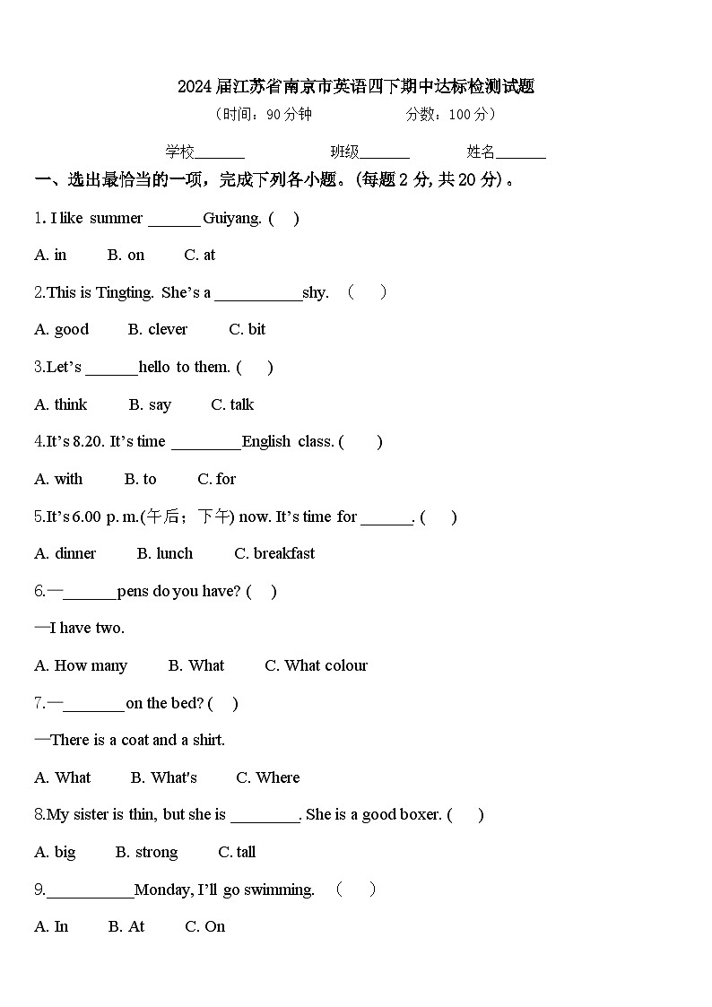 2024届江苏省南京市英语四下期中达标检测试题含答案01