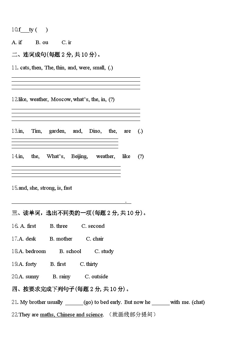 2024届江苏省南京市英语四下期中达标检测试题含答案02