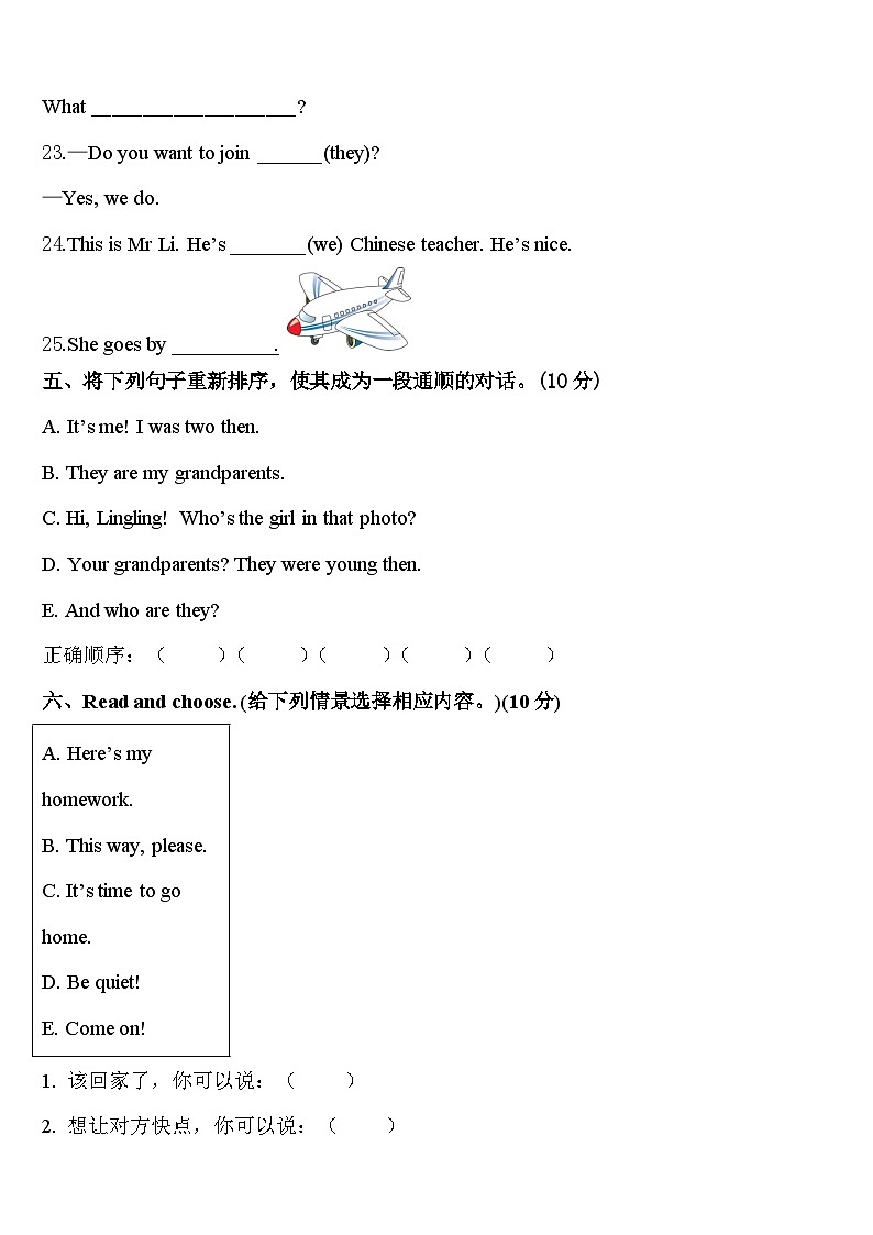 2024届江苏省南京市英语四下期中达标检测试题含答案03