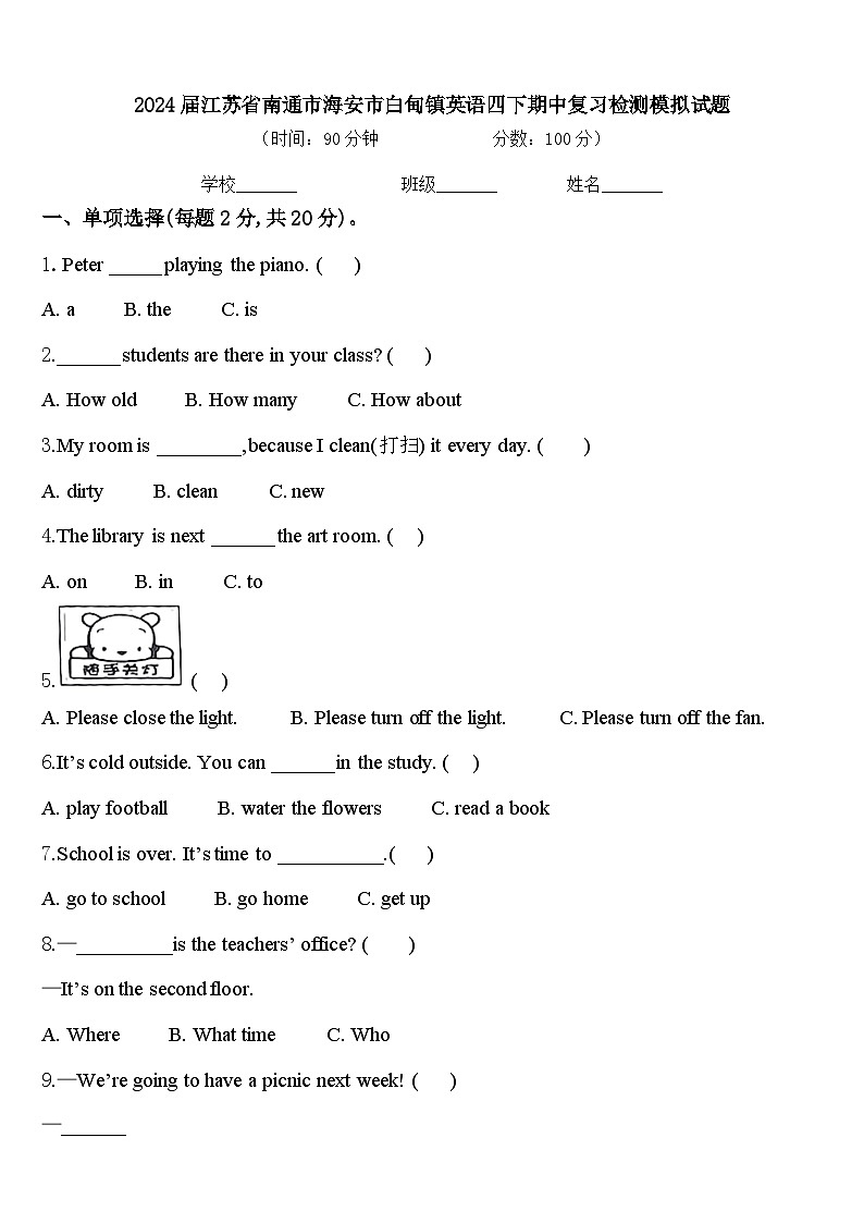 2024届江苏省南通市海安市白甸镇英语四下期中复习检测模拟试题含答案第1页