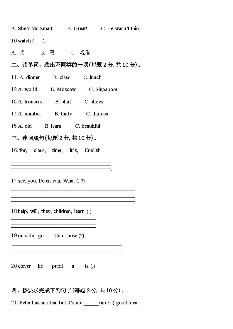 2024届江苏省南通市海安市白甸镇英语四下期中复习检测模拟试题含答案第2页