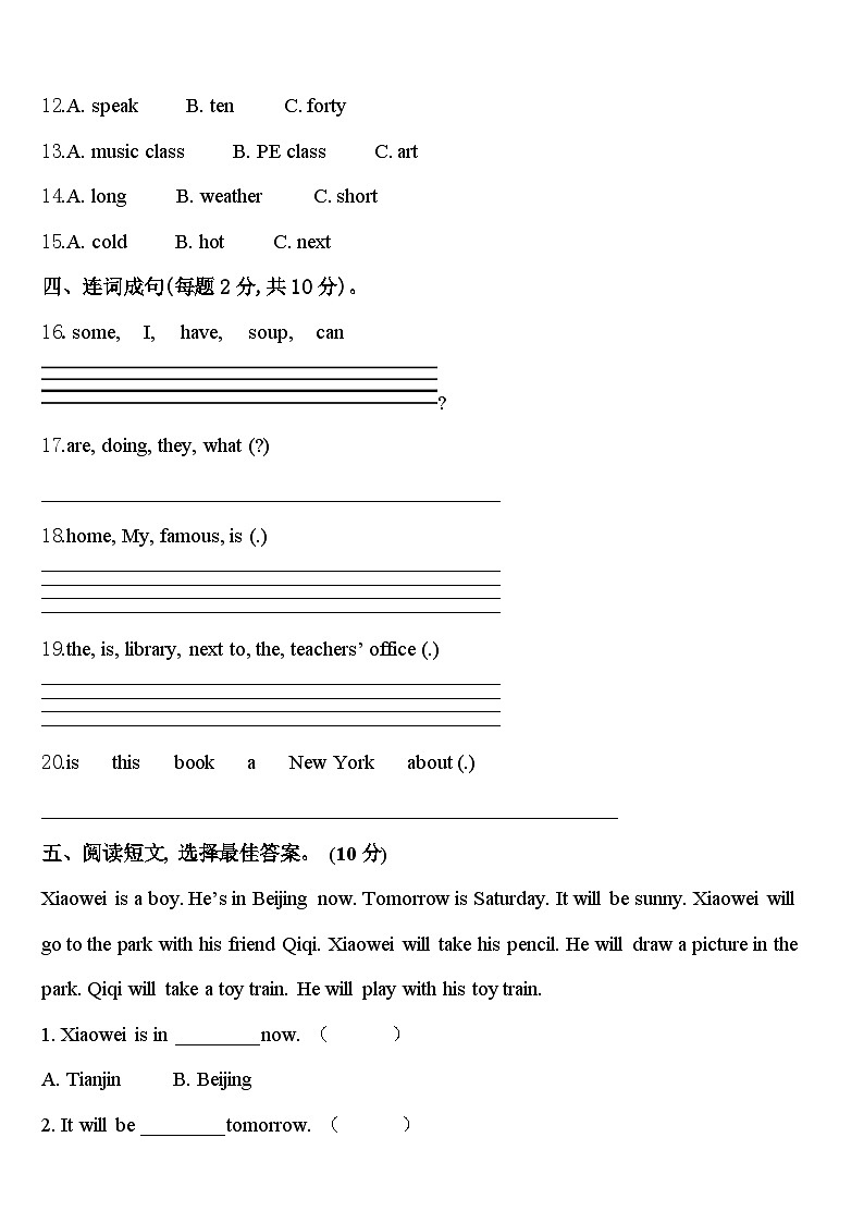 2024届江苏省南通市海安市四年级英语第二学期期中统考试题含答案第2页