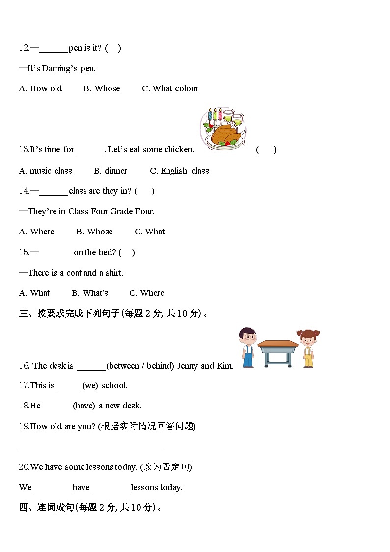 2024届江苏省南通市海门市四年级英语第二学期期中考试模拟试题含答案第2页