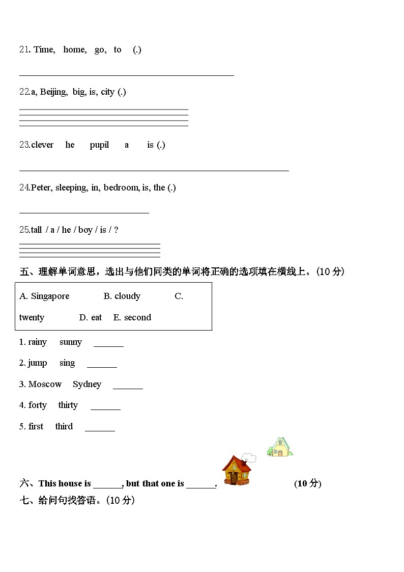 2024届江苏省南通市海门市四年级英语第二学期期中考试模拟试题含答案第3页