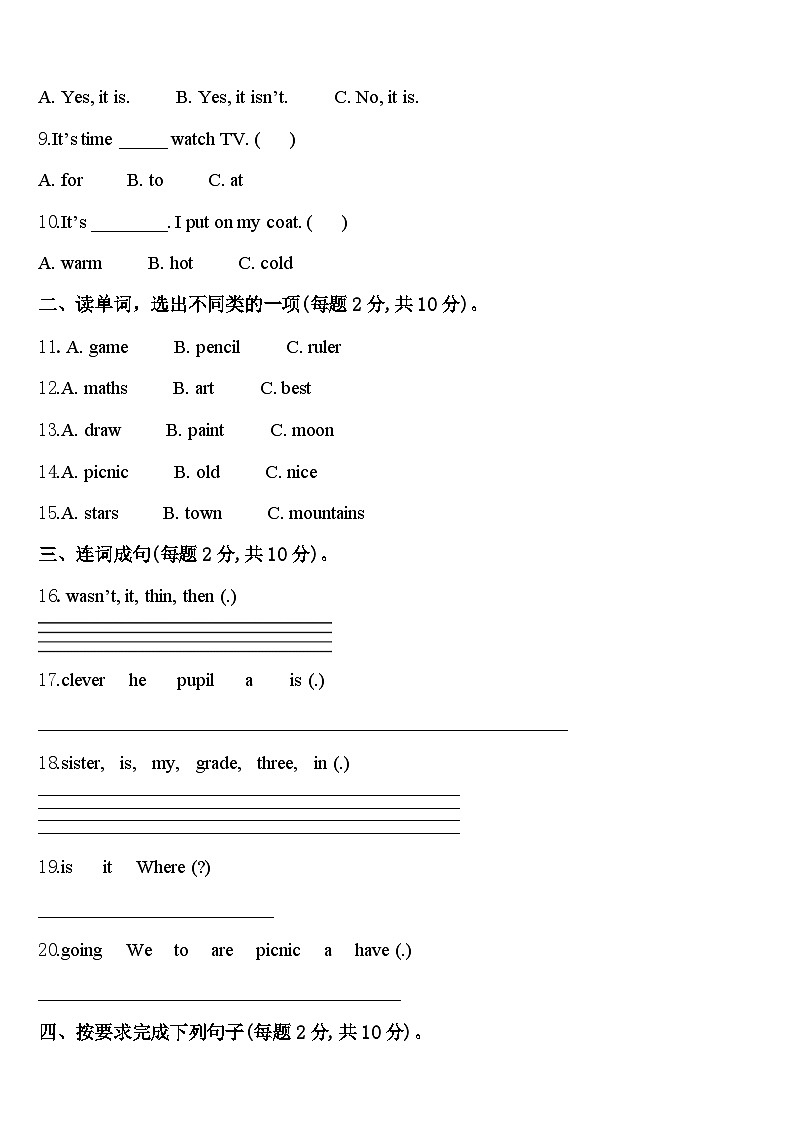 2024届江苏省南通市如皋市四年级英语第二学期期中教学质量检测试题含答案第2页