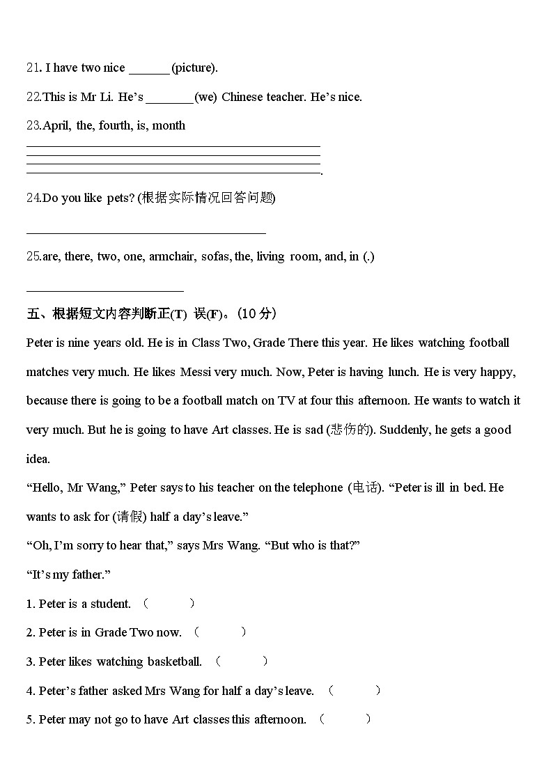 2024届江苏省南通市如皋市四年级英语第二学期期中教学质量检测试题含答案第3页