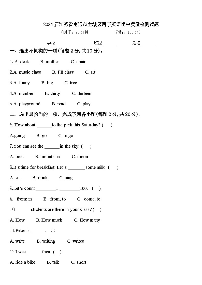 2024届江苏省南通市主城区四下英语期中质量检测试题含答案01