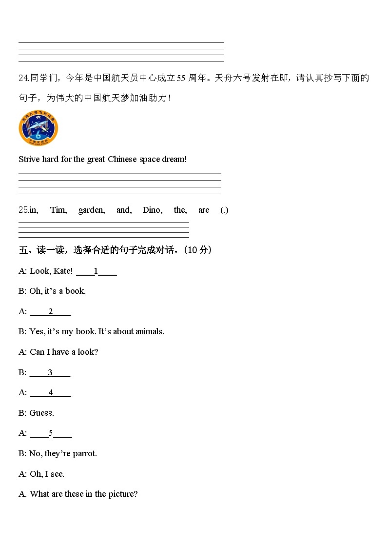 2024届江苏省南通市主城区四下英语期中质量检测试题含答案03
