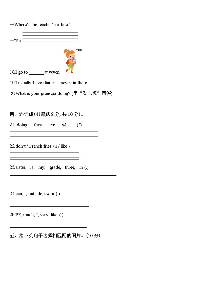 2024届江苏省射阳县四年级英语第二学期期中监测试题含答案第3页
