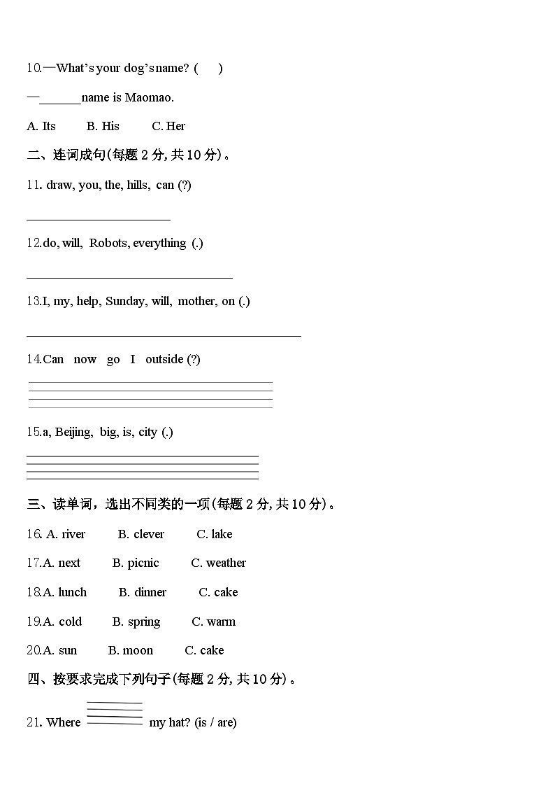 2024届江苏省苏州市虎丘区英语四下期中达标测试试题含答案第2页