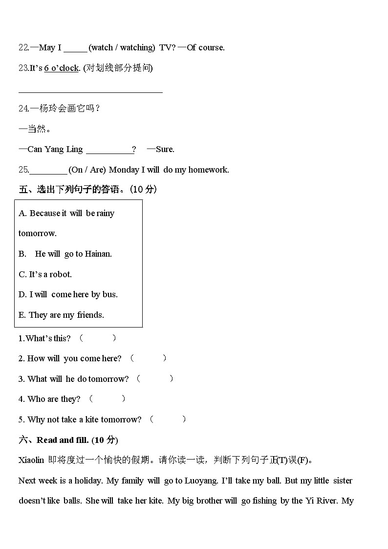 2024届江苏省苏州市虎丘区英语四下期中达标测试试题含答案第3页