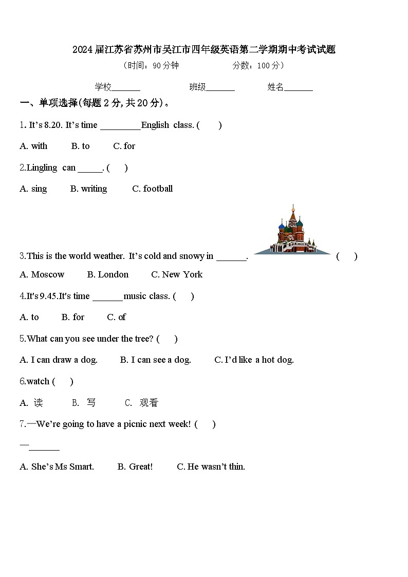 2024届江苏省苏州市吴江市四年级英语第二学期期中考试试题含答案第1页