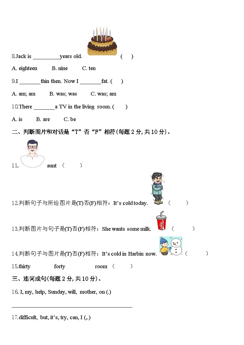 2024届江苏省苏州市吴江市四年级英语第二学期期中考试试题含答案第2页