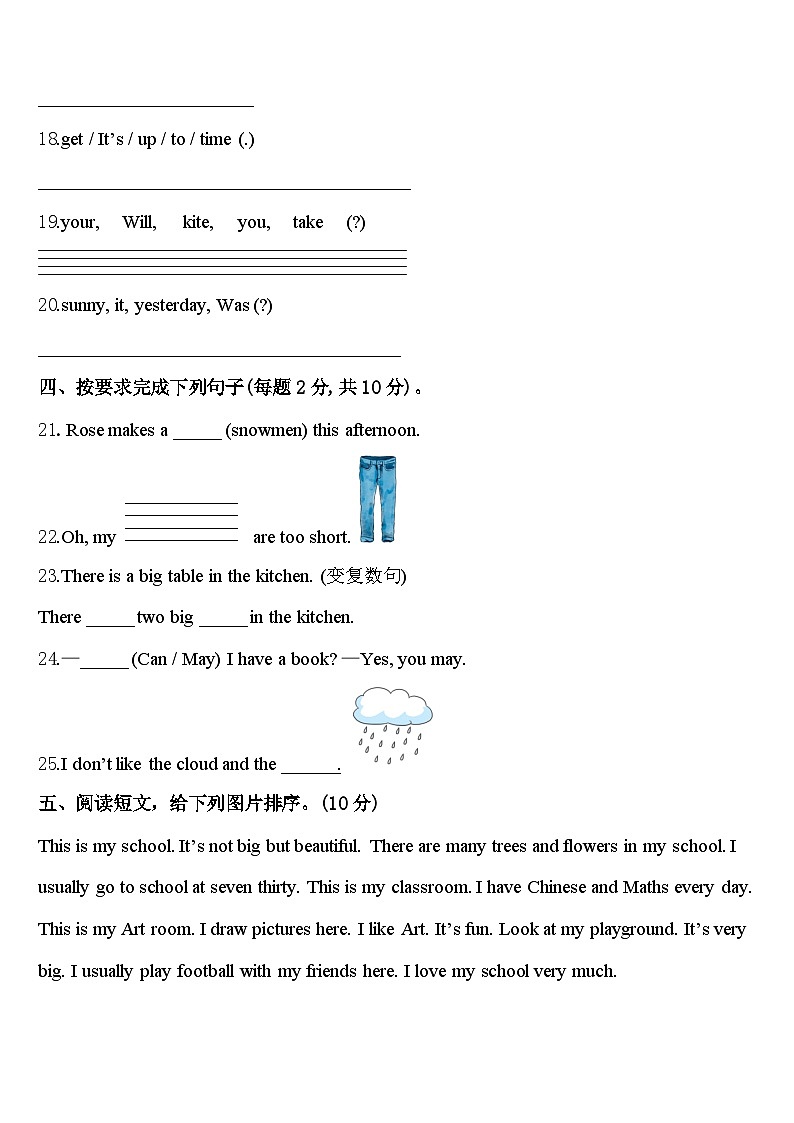 2024届江苏省苏州市吴江市四年级英语第二学期期中考试试题含答案第3页