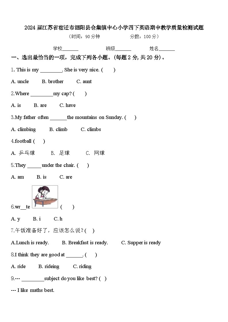 2024届江苏省宿迁市泗阳县仓集镇中心小学四下英语期中教学质量检测试题含答案第1页