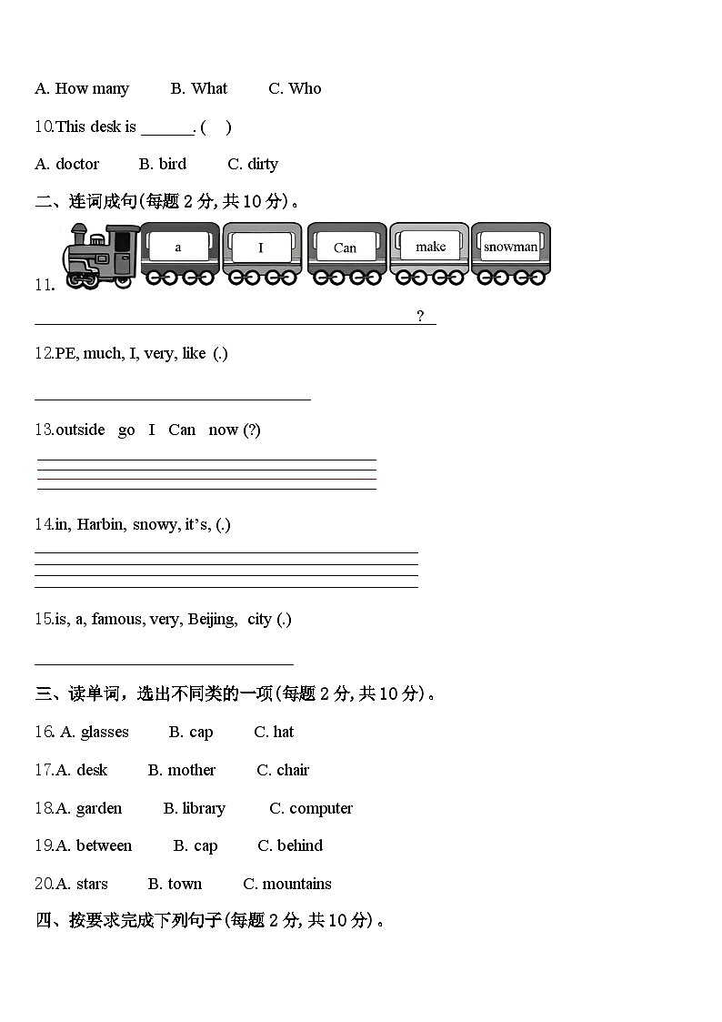 2024届江苏省宿迁市泗阳县仓集镇中心小学四下英语期中教学质量检测试题含答案第2页