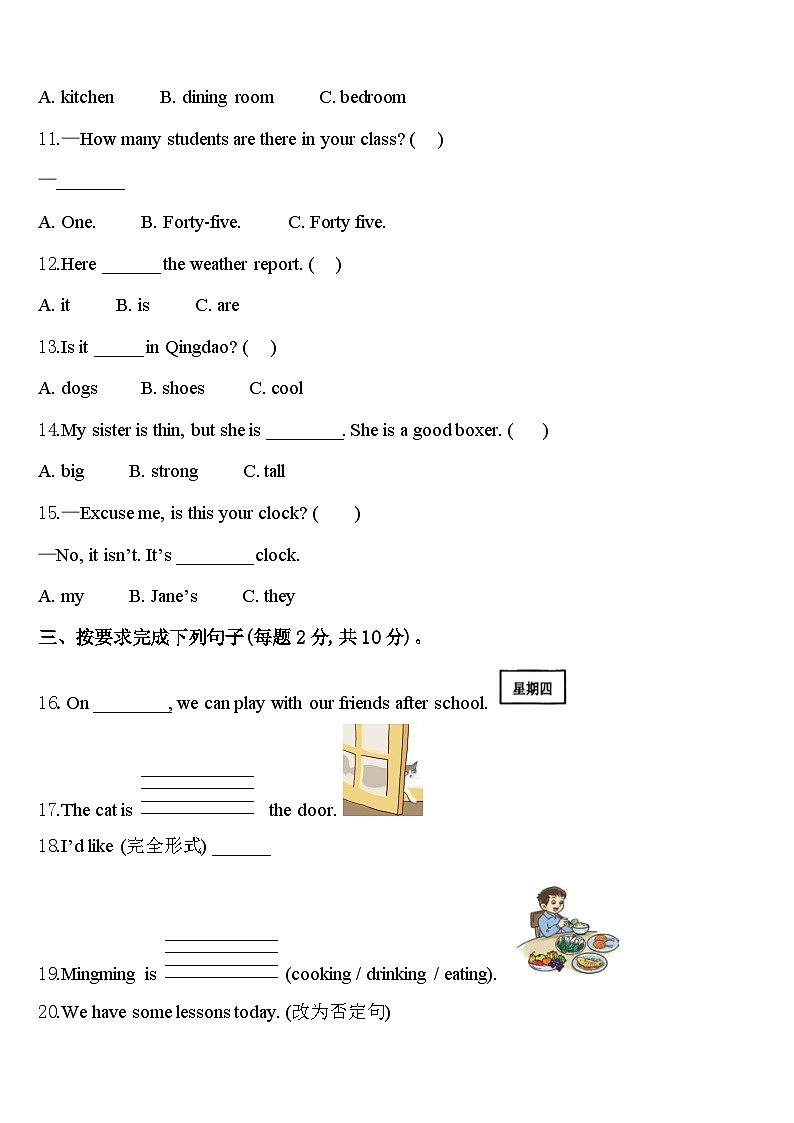 2024届江苏省无锡市北塘区英语四年级第二学期期中检测模拟试题含答案02