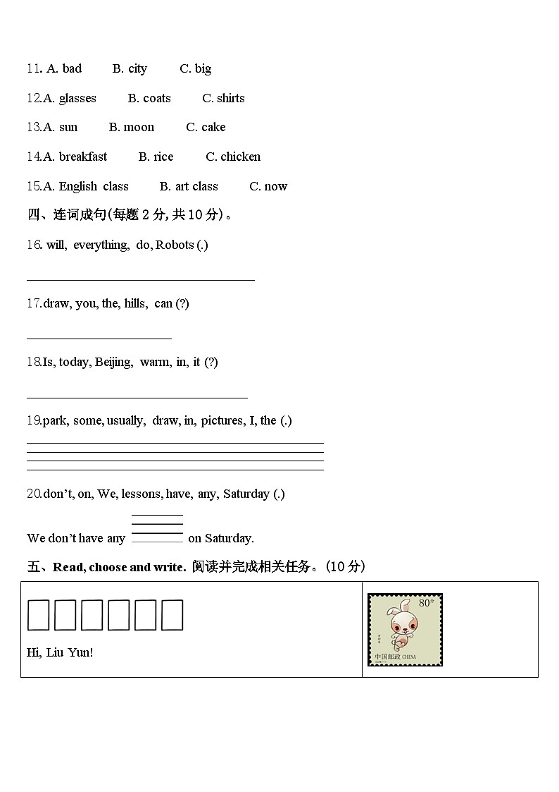2024届江苏省无锡市滨湖区英语四年级第二学期期中经典模拟试题含答案02