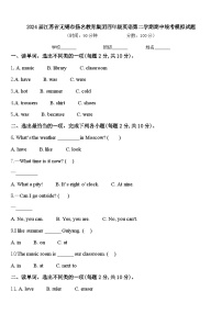 2024届江苏省无锡市扬名教育集团四年级英语第二学期期中统考模拟试题含答案